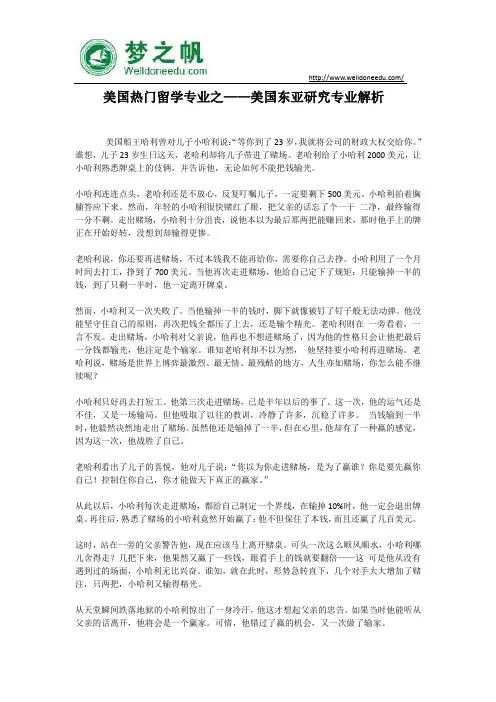 美国热门留学专业之——美国东亚研究专业解析
