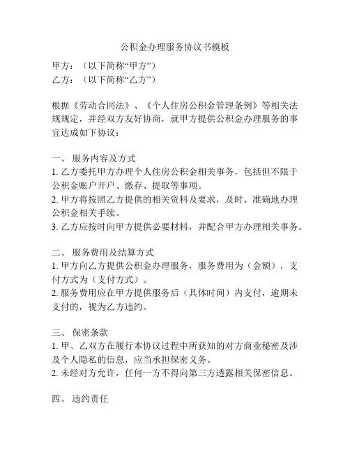 公积金办理服务协议书模板