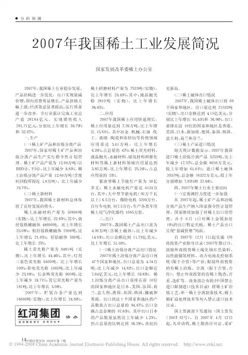 我国稀土工业发展简况