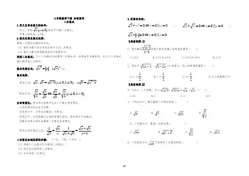 人教版数学八年级下册数学全册知识清单梳理+经典例题练习(含答案)