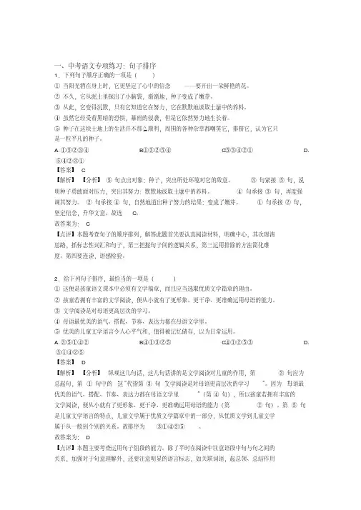 部编初中中考语文句子排序阅读训练含解析