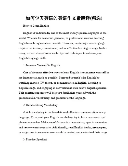 如何学习英语的英语作文带翻译(精选)