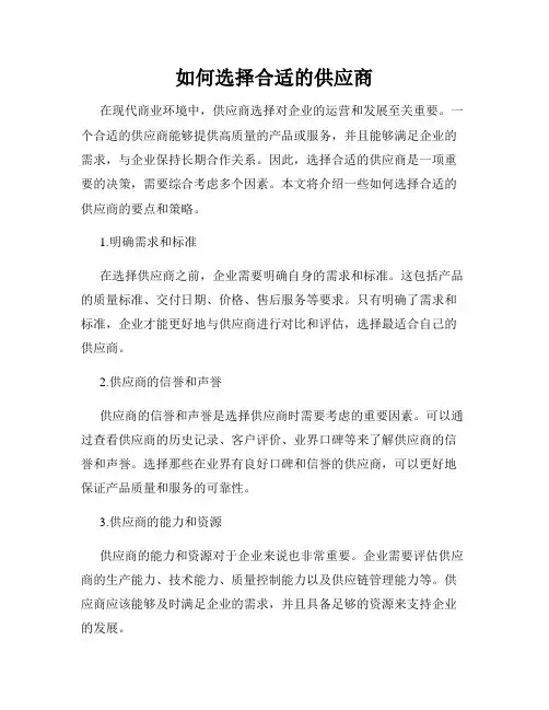 如何选择合适的供应商