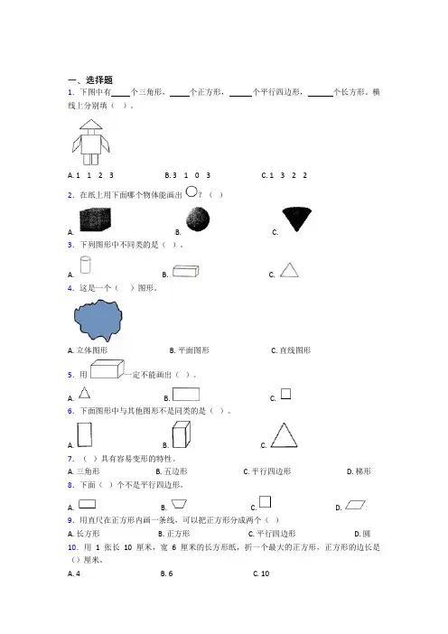 小学数学一年级下册第一单元经典测试卷(3)