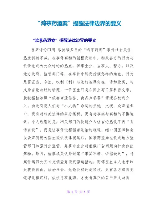 “鸿茅药酒案”提醒法律边界的要义