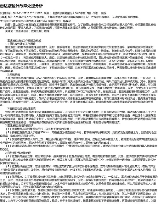 雷达液位计故障处理分析