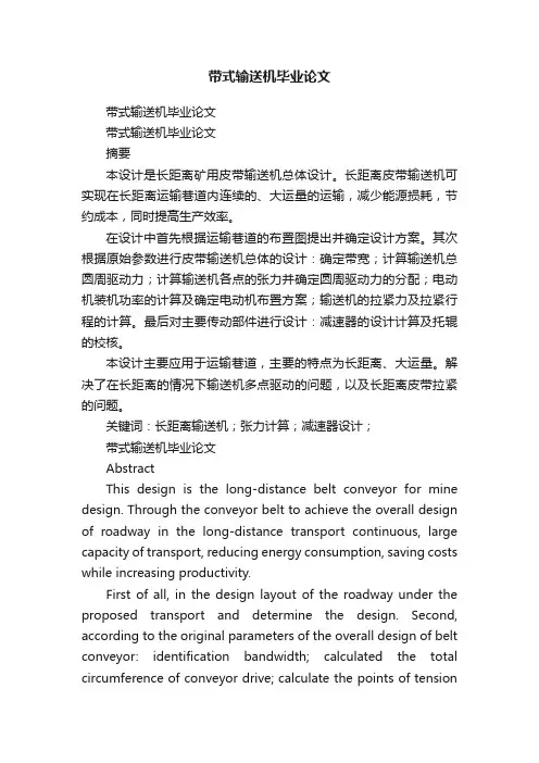 带式输送机毕业论文