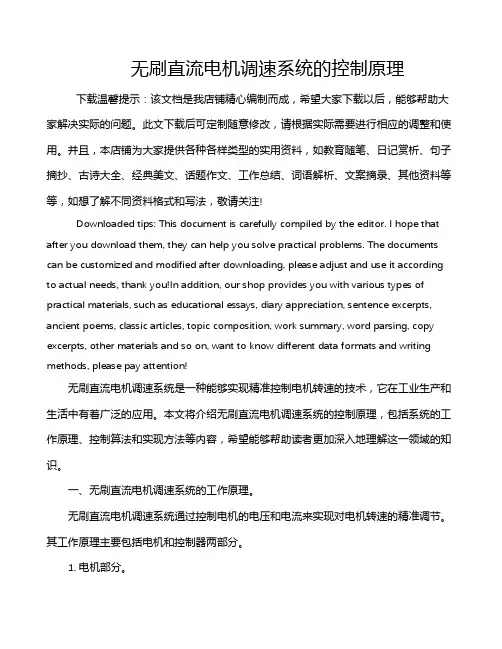 无刷直流电机调速系统的控制原理