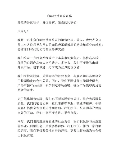 白酒经销商发言稿