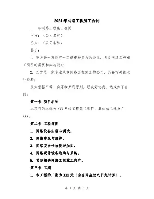 2024年网络工程施工合同