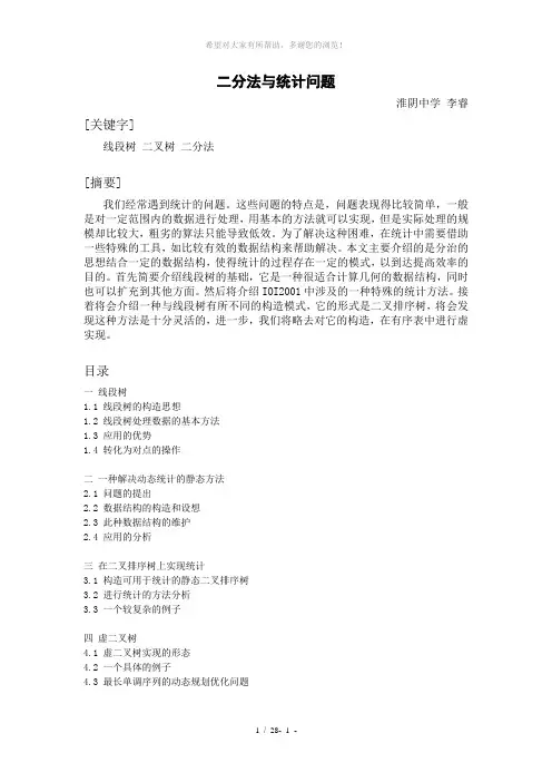 国家集训队2002论文集-李睿