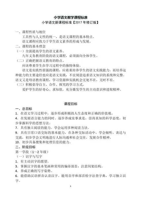 小学语文教学课程标准