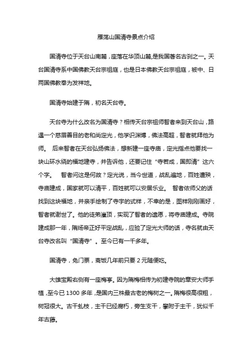 雁荡山国清寺景点介绍