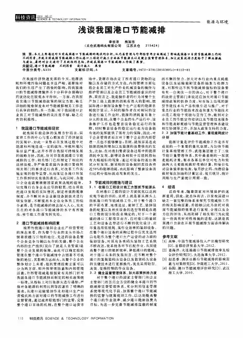 浅谈我国港口节能减排