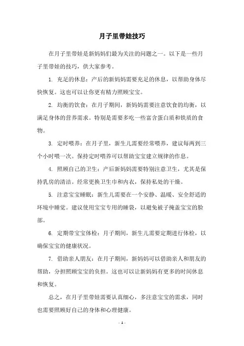 月子里带娃技巧