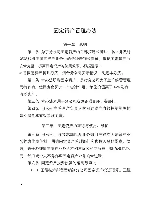 固定资产管理办法(办公用品、后勤备品采购申请单、固定资产验收交接记录)