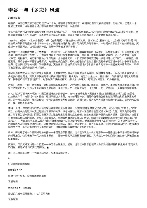 李谷一与《乡恋》风波
