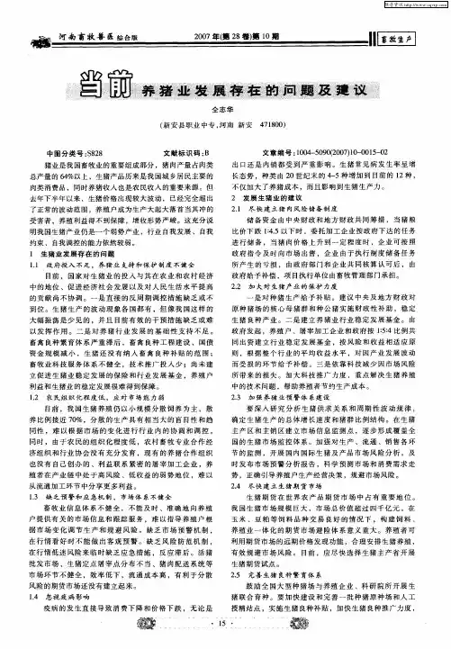 当前养猪业发展存在的问题及建议