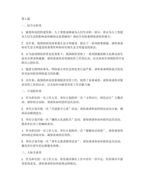 县事业单位面试题目(3篇)