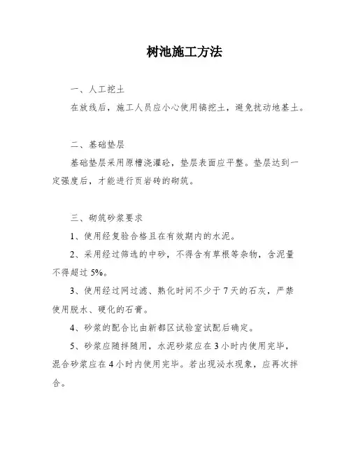 树池施工方法