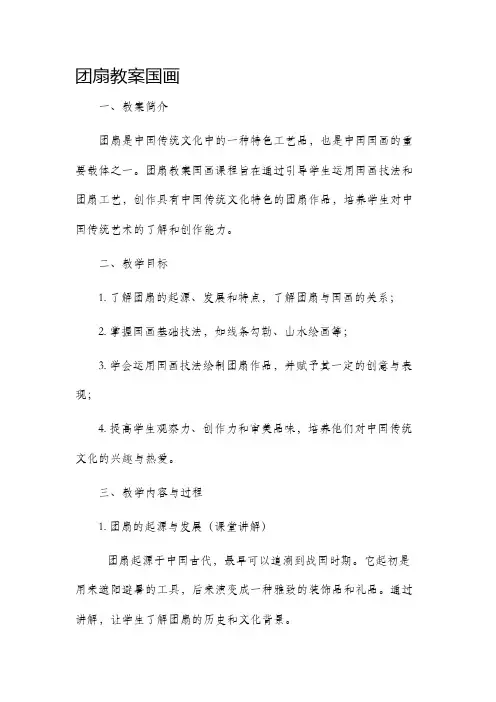 团扇教案国画