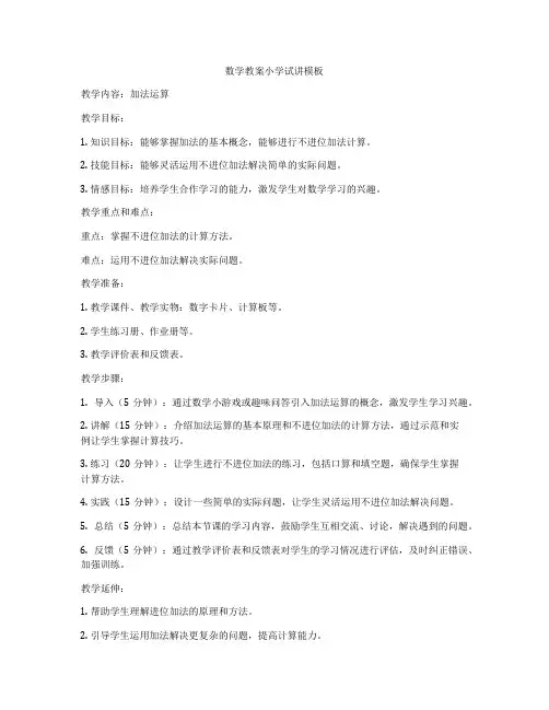 数学教案小学试讲模板