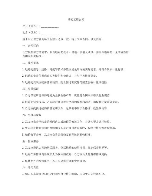 地磅工程合同