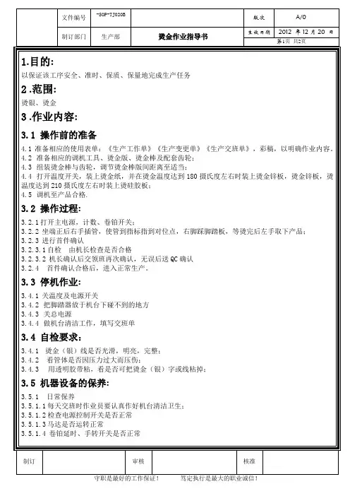 软管烫金作业指导书