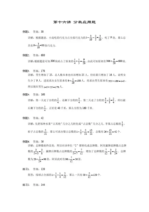 人教版五年级数学上册【详解】5年级第16讲_分数应用题