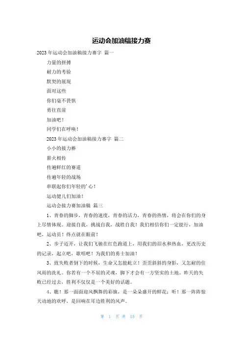 运动会加油稿接力赛