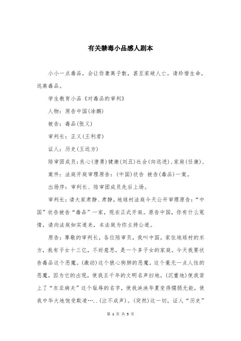 有关禁毒小品感人剧本
