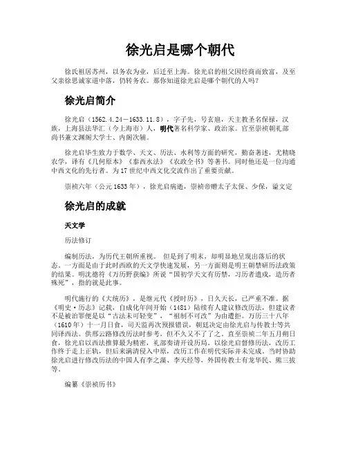 徐光启是哪个朝代