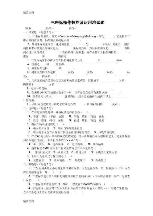最新三坐标考试试题资料