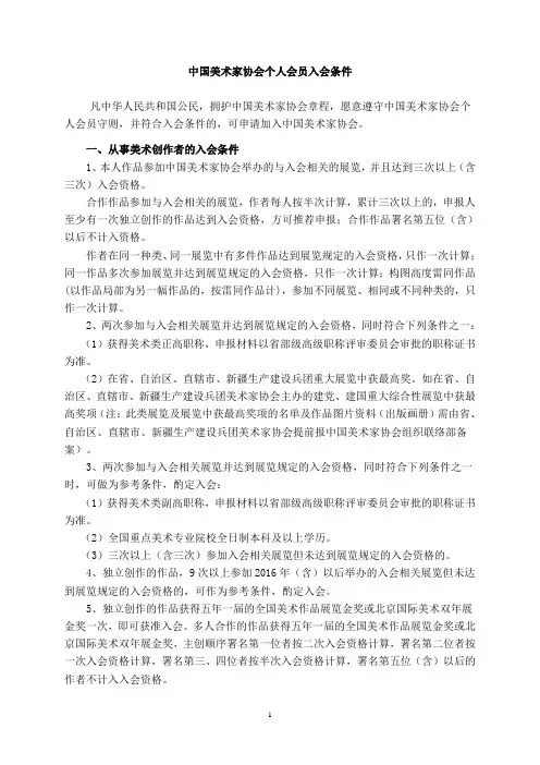 中国美术家协会个人会员入会条件