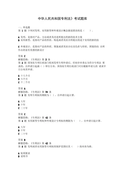 《中华人民共和国专利法》考试题库完整