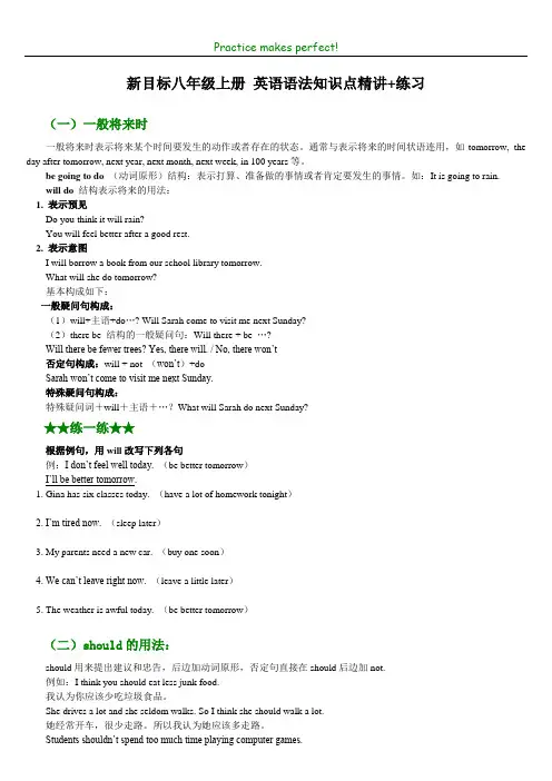 新目标八年级上册_英语语法知识点精讲+练习[1]