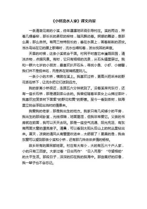 《小桥流水人家》课文内容