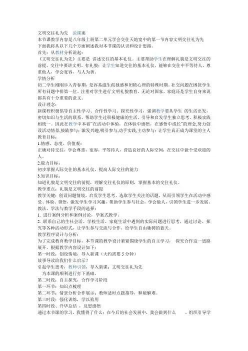 文明交往礼为先说课稿