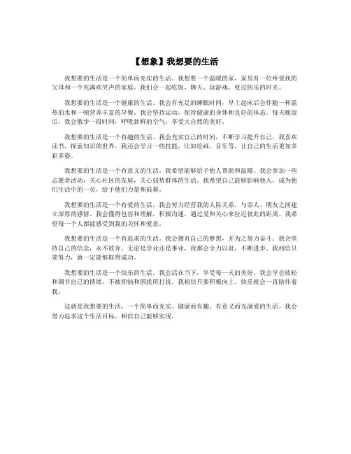 【想象】我想要的生活