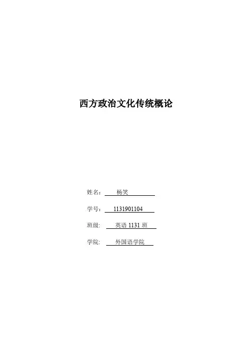 西方政治文化传统概论
