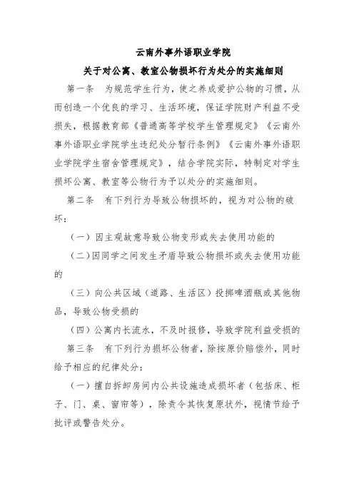 教室公物损坏处分实施细则