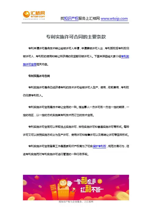 专利实施许可合同的主要条款