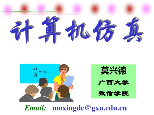 数学建模之计算机仿真