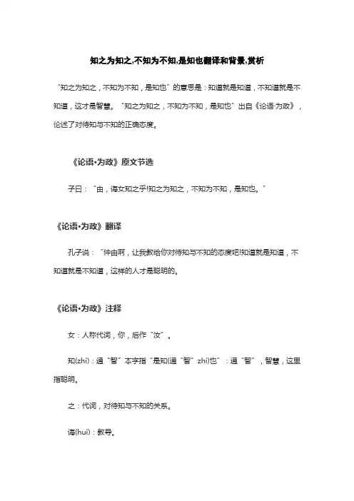 知之为知之,不知为不知,是知也翻译和背景,赏析