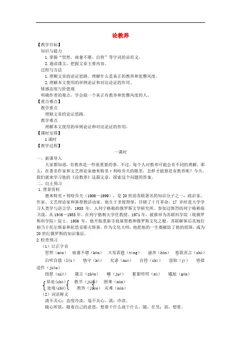 【公开课教案】：《论教养》示范【公开课教案】