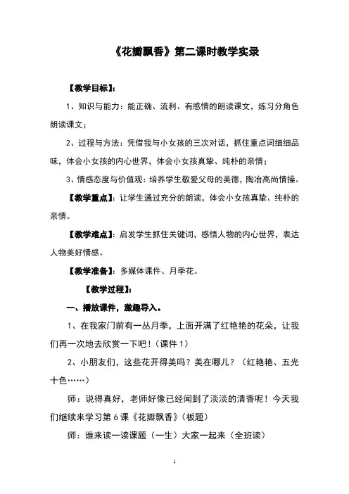 《花瓣飘香》第二课时教学实录