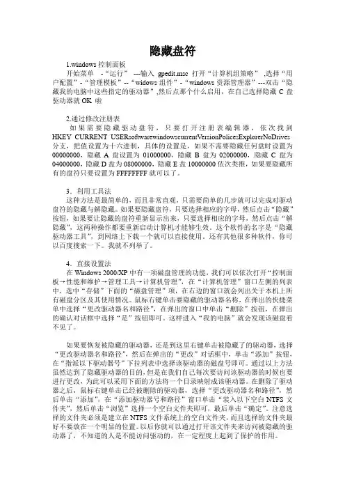 隐藏盘符