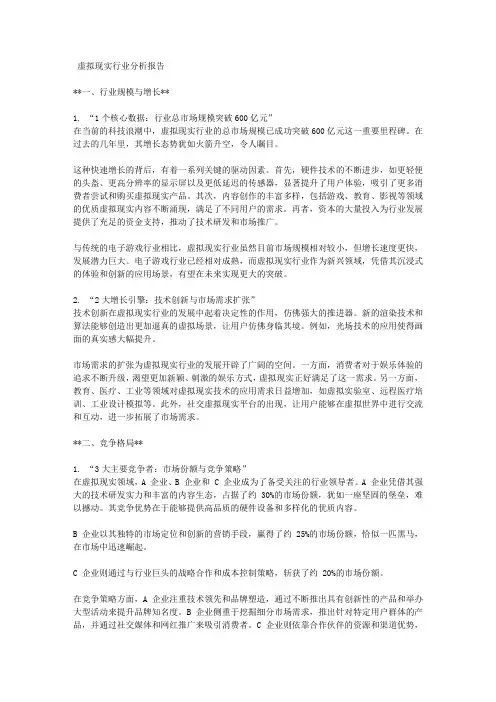 虚拟现实行业分析