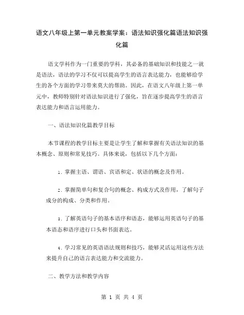 语文八年级上第一单元教案学案：语法知识强化篇
