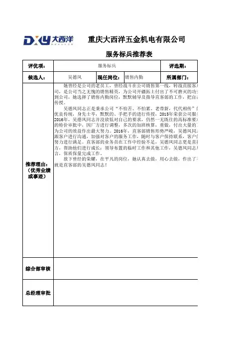 服务标兵推荐表